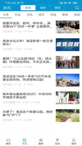 掌上海淀空中课堂最新版图3