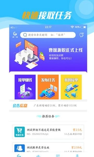 曹操兼职APP手机版(2)