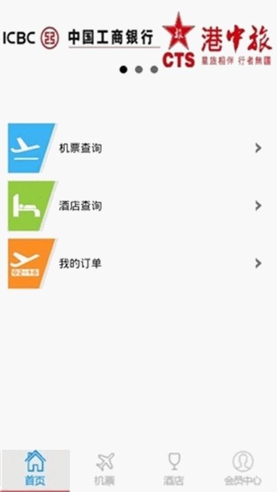 悦享旅行官方正版图2