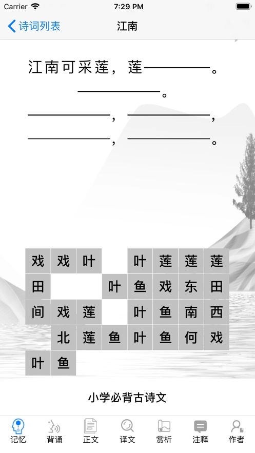小学古诗词安卓版图1