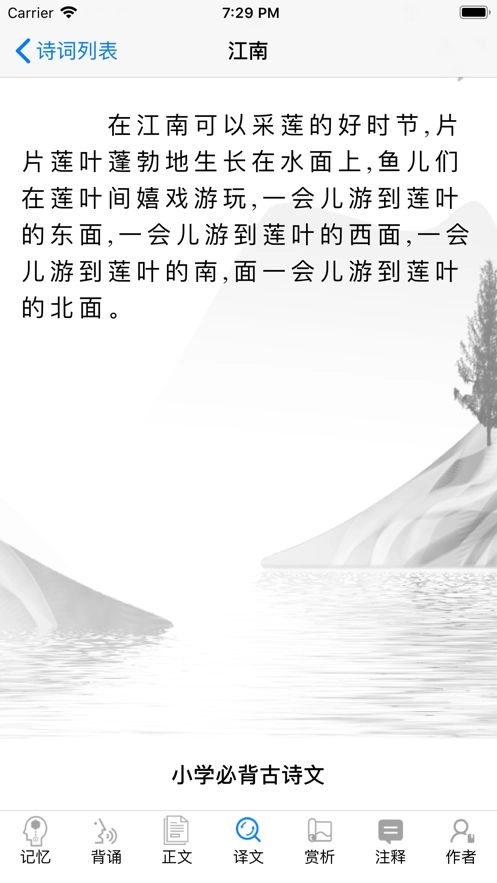 小学古诗词安卓版图2