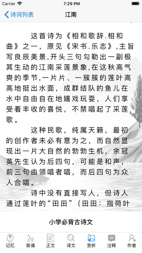小学古诗词安卓版图3