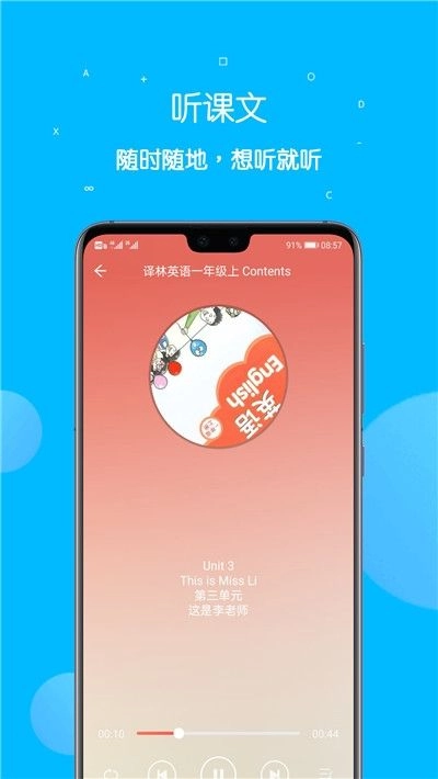 课本点读通手机版图1
