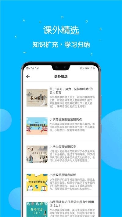 课本点读通手机版图2