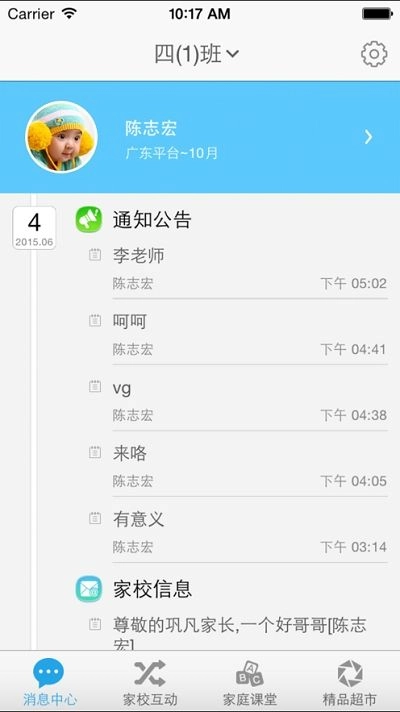 益课堂学生端(2)