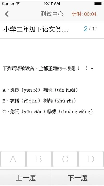 益课堂学生端(3)