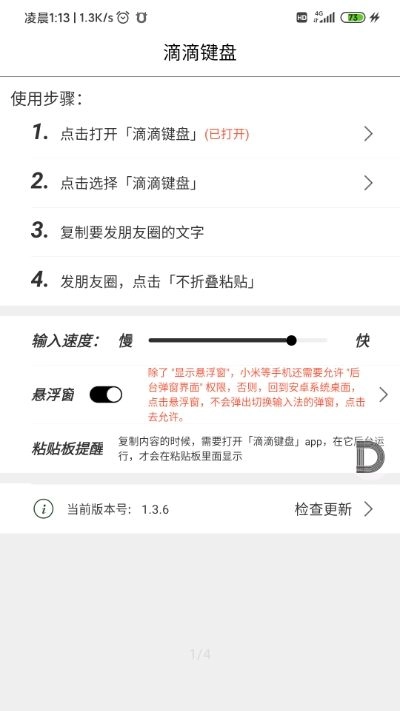 滴滴键盘输入法app官方版(3)