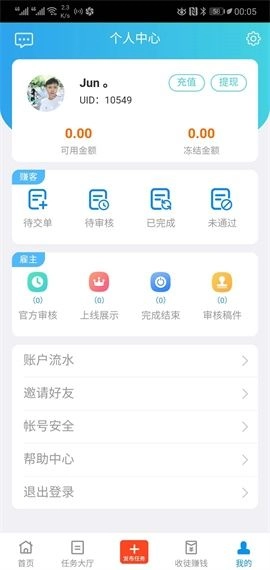 趣闲赚安卓最新版图2
