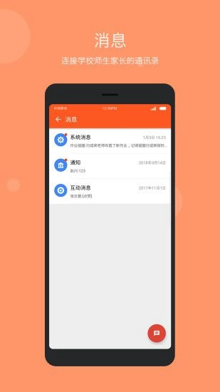 学乐云教学管理app(1)