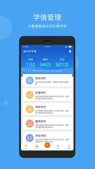 学乐云教学管理app(2)