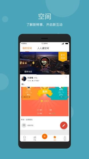 学乐云教学管理app(3)