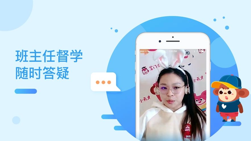 小狸AI课安卓版图1