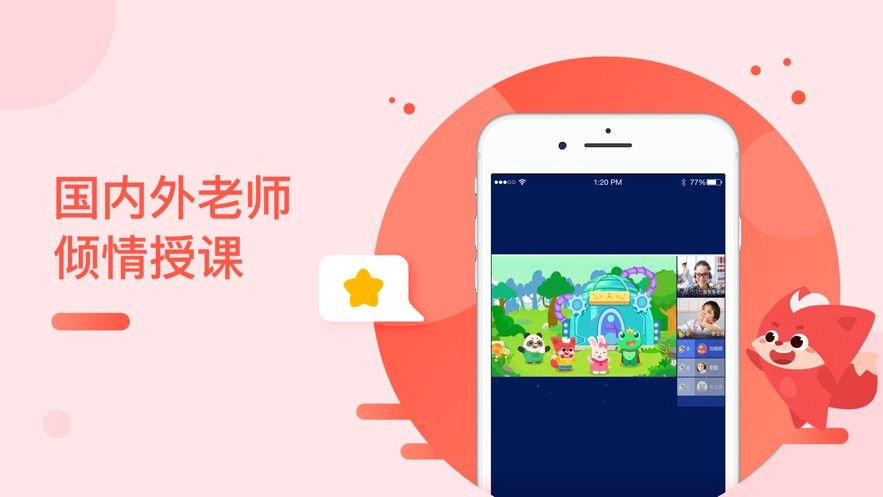 小狸AI课安卓版图2