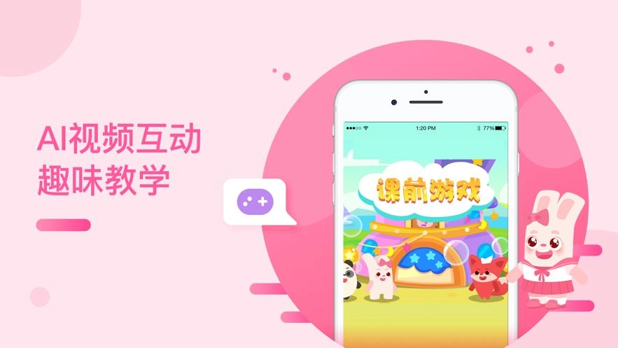 小狸AI课安卓版图3
