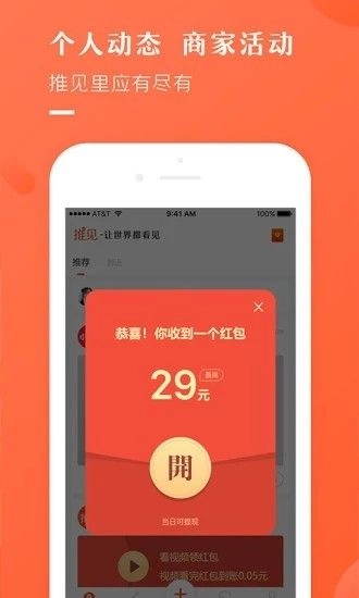推见手机安卓版图1