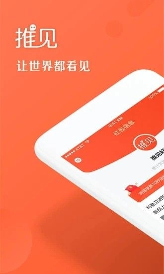 推见手机安卓版图3