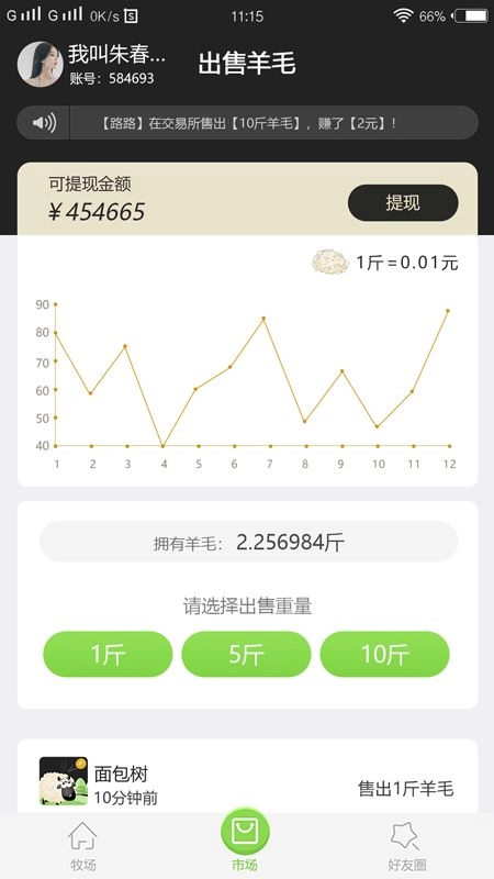 天天羊毛最新版(3)