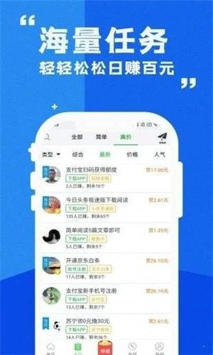 闲人帮兼职手机版(2)
