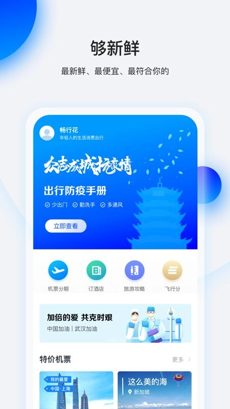 畅行花APP官方手机版(1)