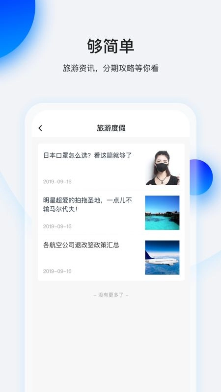 畅行花APP官方手机版(2)