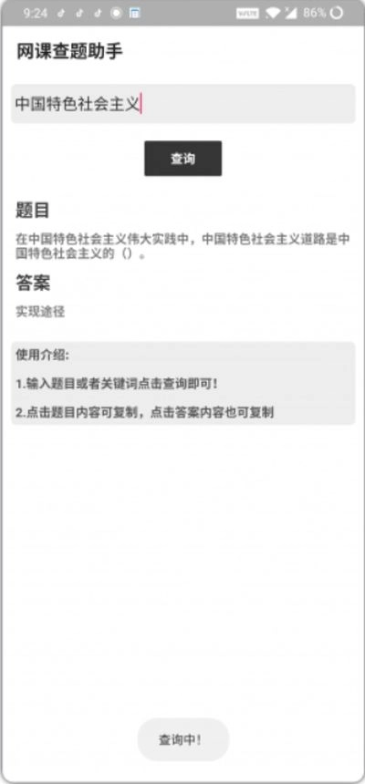 网课查题助手免费版图3