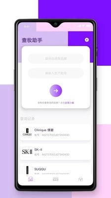 查妆助手官方版(3)