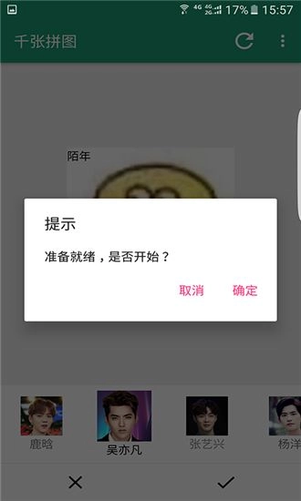 千张拼图app(1)