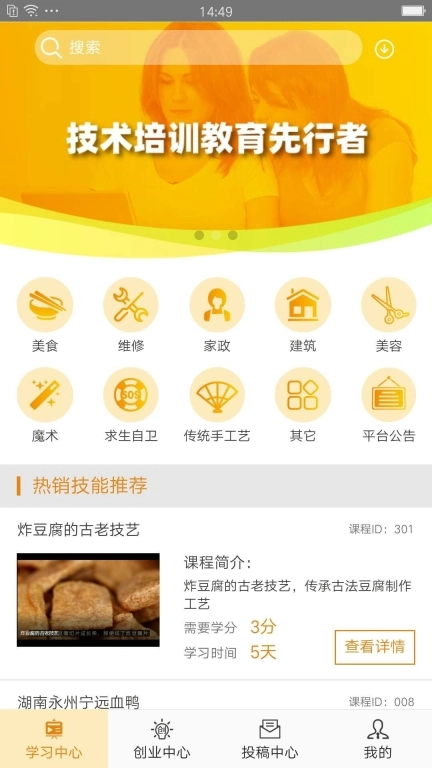 大众创技app最新版图2