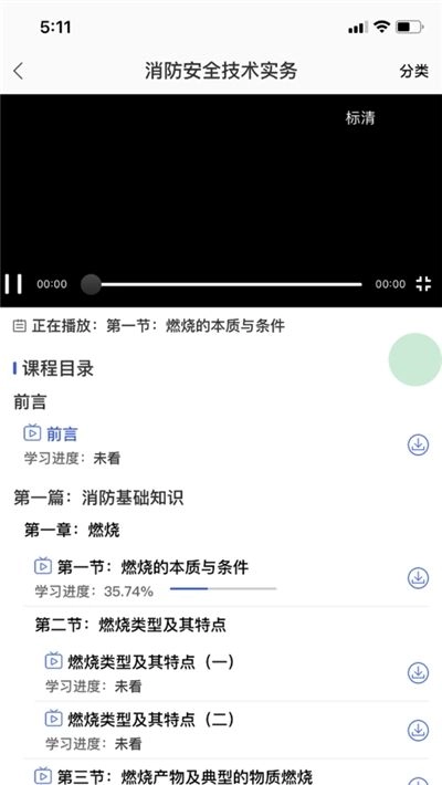 知创课堂手机最新版图1