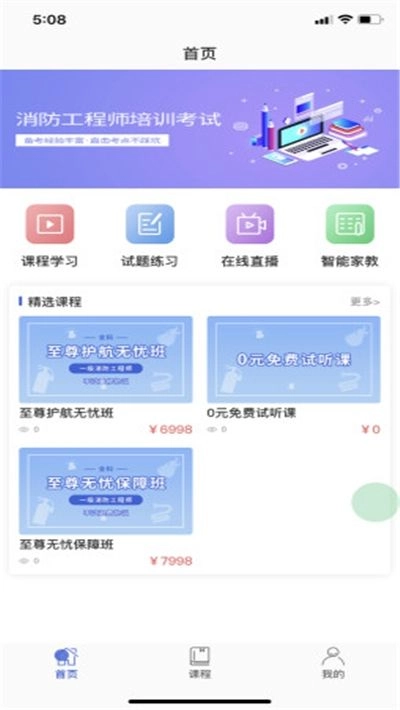知创课堂手机最新版图2