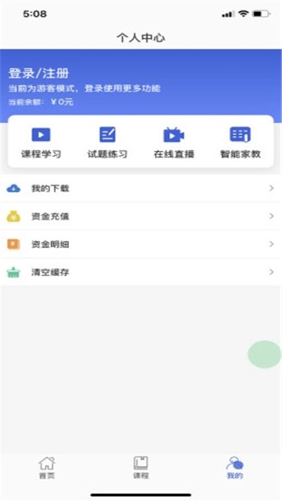 知创课堂手机最新版图3