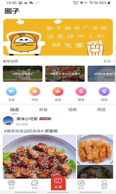 乐趣徐州手机版图1