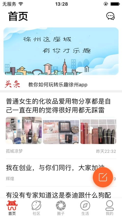 乐趣徐州手机版图3