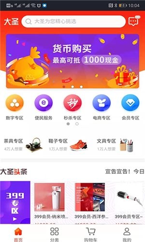 大圣电商(2)