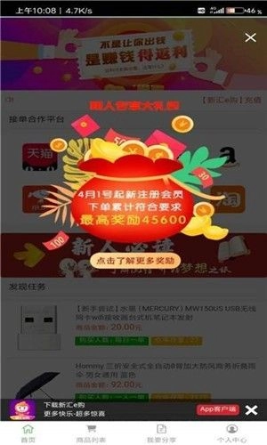 新汇e购官方正版图2