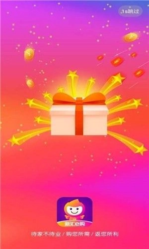 新汇e购官方正版图3