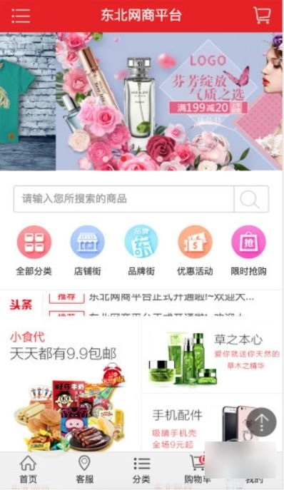 东北网商手机版图1
