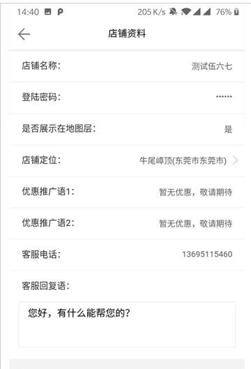 东北网商手机版图2