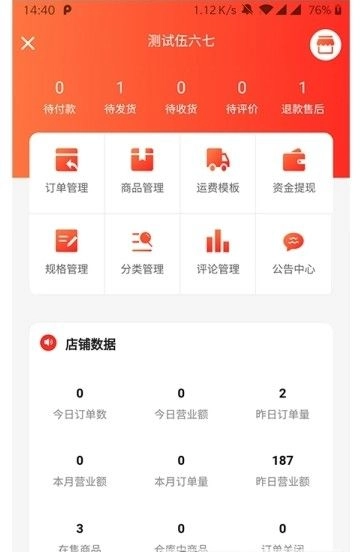 东北网商手机版图3