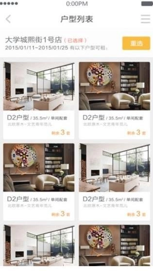 嘛嘛公寓官网版图1
