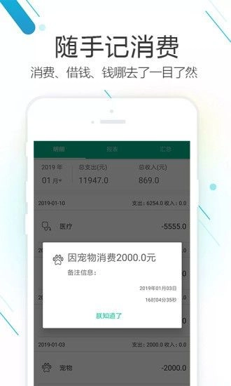 畅淼记账app(2)