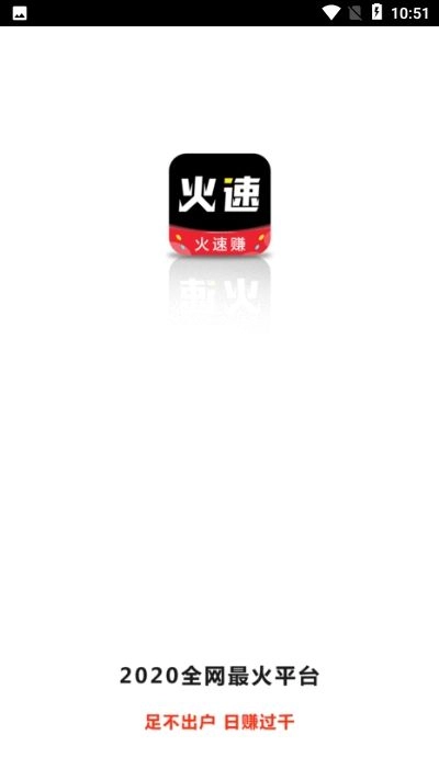 火速赚转发最新版图1
