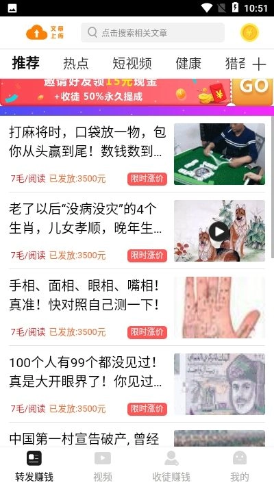 火速赚转发最新版图2