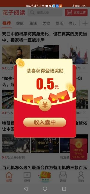花子阅读app官方版(1)