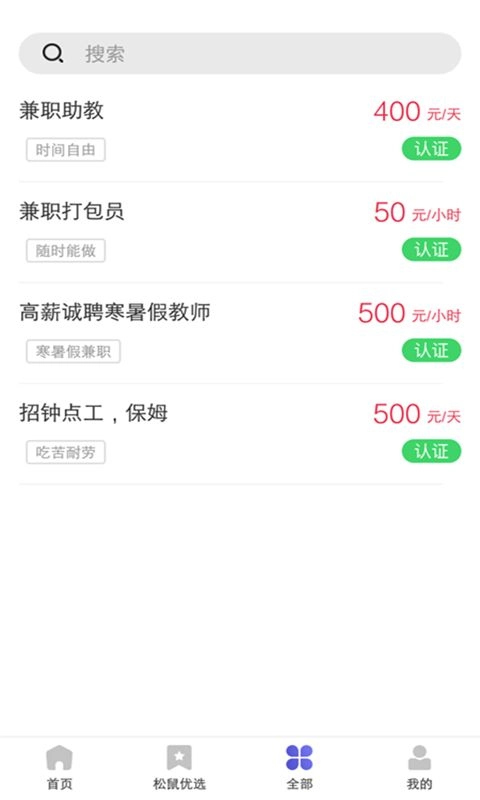 松鼠兼职app官方版(1)