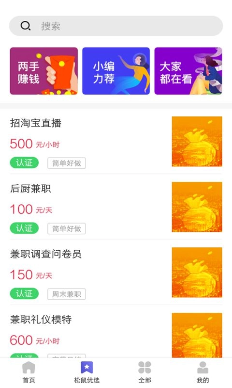 松鼠兼职app官方版(2)