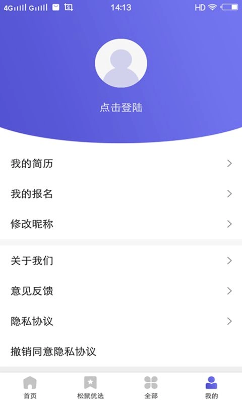 松鼠兼职app官方版(3)