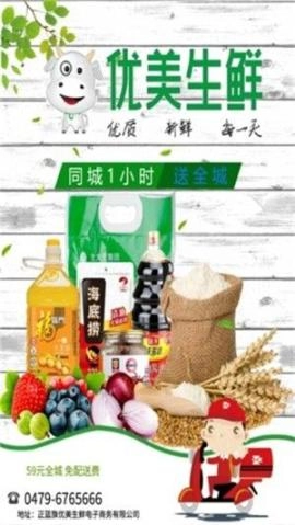 优美生鲜超市官方正版图1