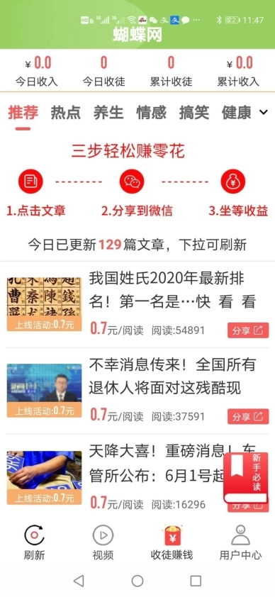 蝴蝶网手机版(2)