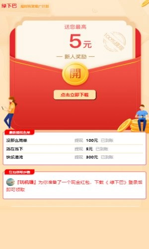 绿下巴转发官方正版图2